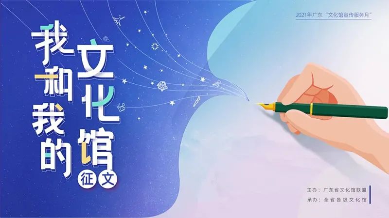 福田文化馆铁杆粉丝在哪里？三大征集活动等你参加！