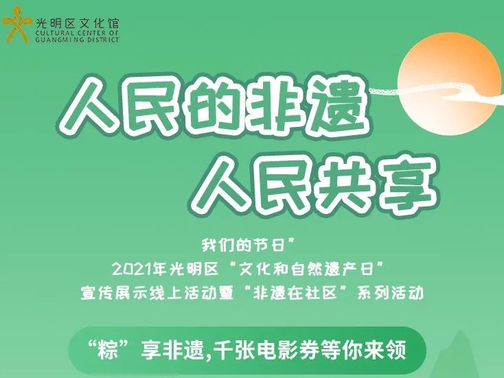 端午福利 | 云端相聚“玩”非遗，千张电影券免费送！！
