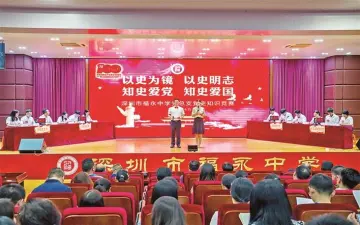 党史学习教育掀起新高潮 福永中学举办党史知识竞赛 
