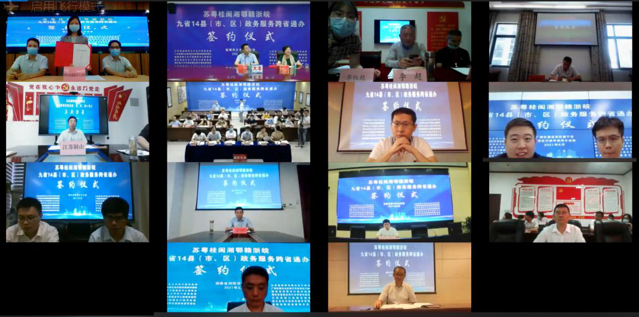 佛山市南海区与中国东南9省14地区政务服务跨省通办