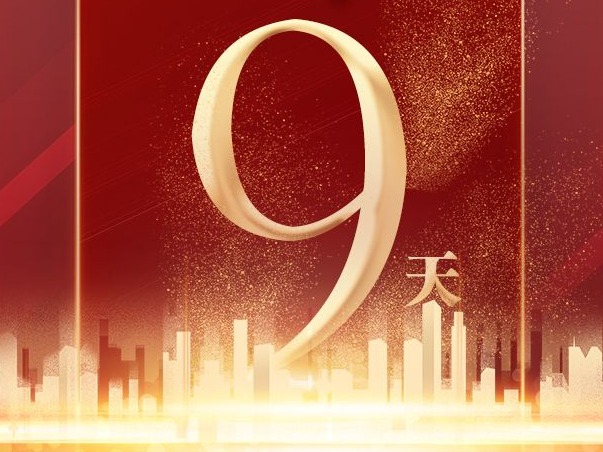 建党百年倒计时9天｜习近平：初心和使命是我们走好新时代长征路的不竭动力