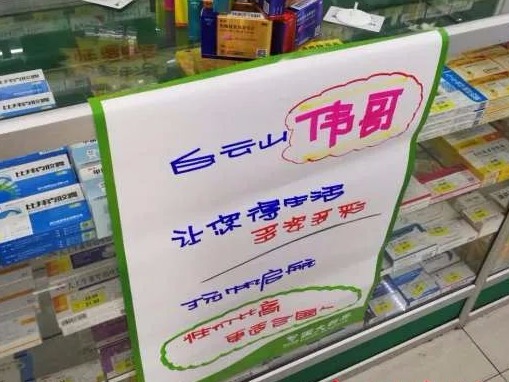 电梯里发布违法广告，白云山制药厂被处罚！