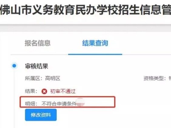 6月6日6时起！佛山民办中小学报名开放资格审核结果查询！审核不合格须尽快修改！