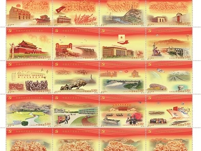 《中国共产党成立100周年》纪念邮票7月1日发行：20枚邮票浓缩建党百年重大事件
