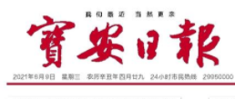 媒体运营 | 宝安日报何以连续两年逆势而上