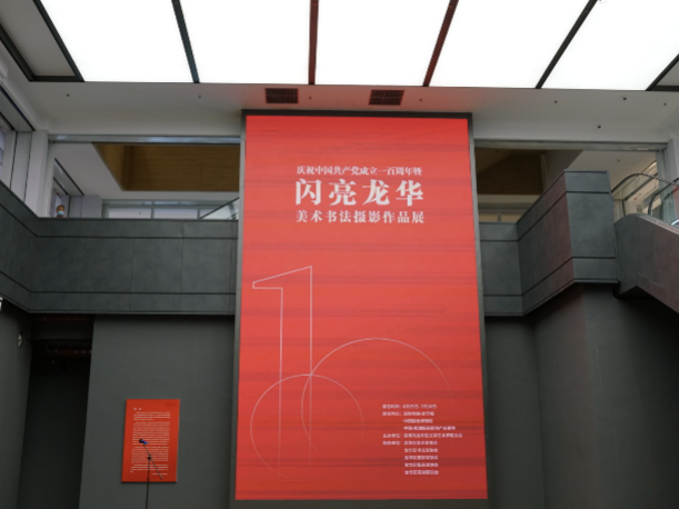 “闪亮龙华”美术、书法、摄影作品展在深圳书城龙华城开展