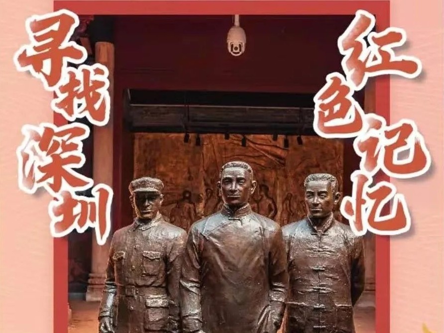 @深圳人，你的专属“跟党走”地图小程序已送达