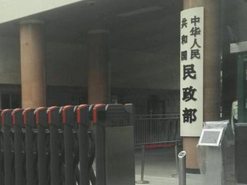 民政部：今起全面实施孤儿等认定申请受理“跨省通办”工作