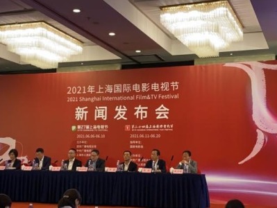 2021年上海国际电影电视节本周日启幕