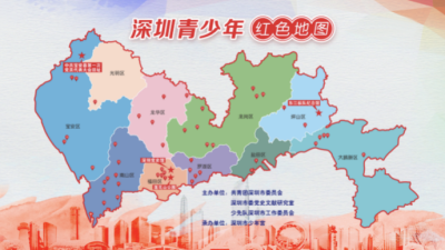 传承红色基因 赓续奋斗精神：深圳青少年红色地图发布