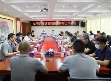 公明街道突出“三个度”压紧压实责任 筑牢疫情防控严密防线