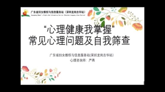 吉华街道：创新线上心理服务助力抗疫  