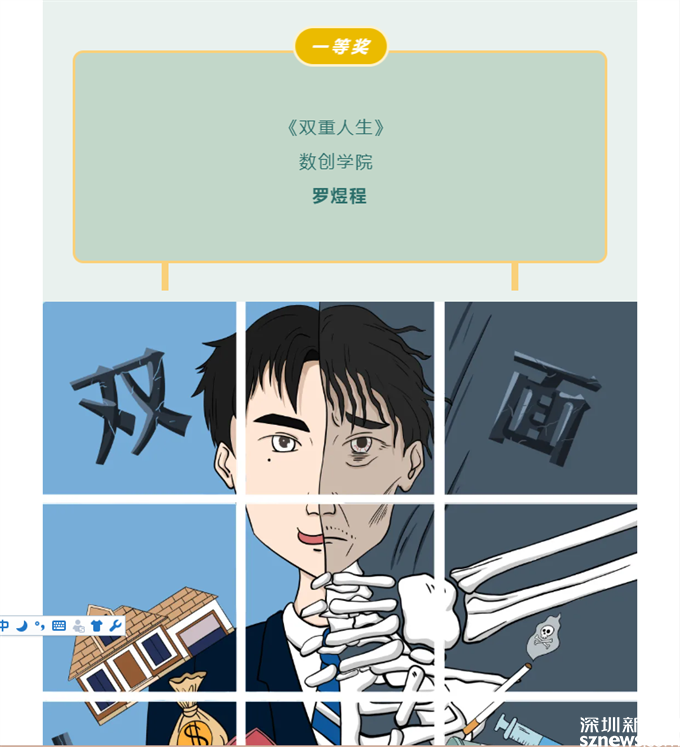 深职院第三届禁毒主题微视频与漫画创意大赛揭晓 《双重人生》夺冠