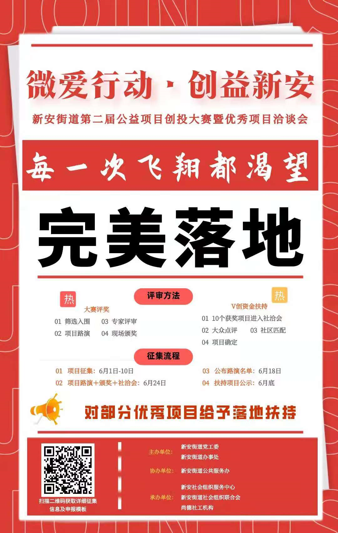 V创资金助力公益创想 新安街道启动第二届公益项目创投大赛暨优秀项目洽谈会  