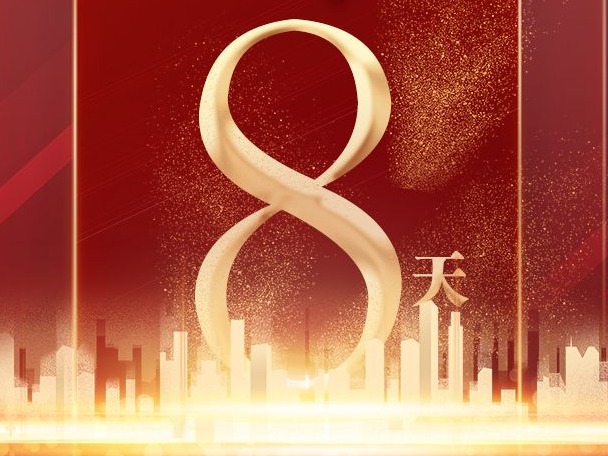 建党百年倒计时8天｜习近平：坚定中国特色社会主义道路自信、理论自信、制度自信、文化自信