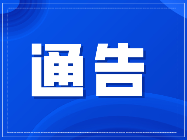 深圳市宝安区关于开展全区全员第四轮核酸检测工作的通告