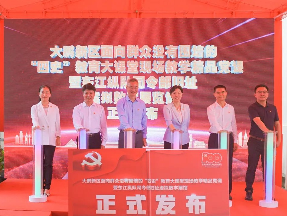 可听可看可学！东江纵队司令部旧址虚拟数字展馆正式上线