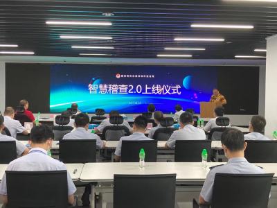 深圳税务：“智慧稽查”2.0版上线  纵深推进“数字化”转型