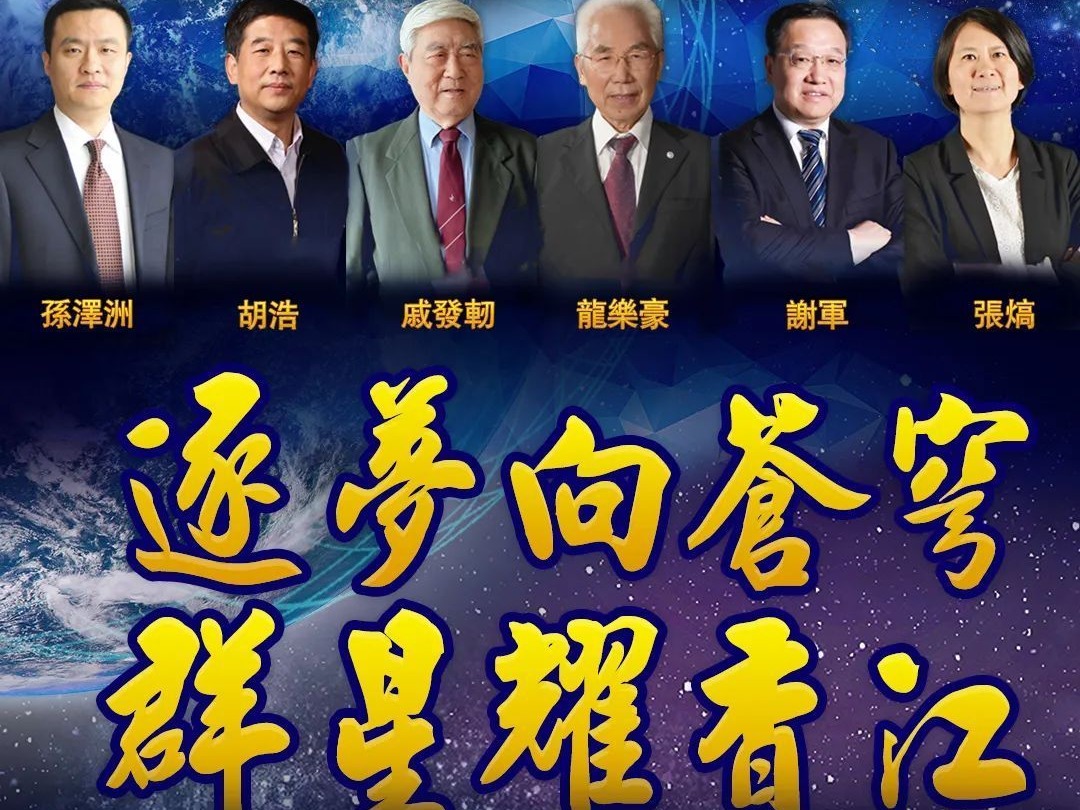 宇宙天团来啦！这些重磅讲座，不容错过