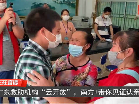 广东以“云开放”等形式深入开展救助管理机构“开放日”活动