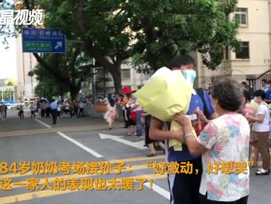 84岁外婆考场接外孙：“好激动，好想哭”，这一家人的表现也太暖了！