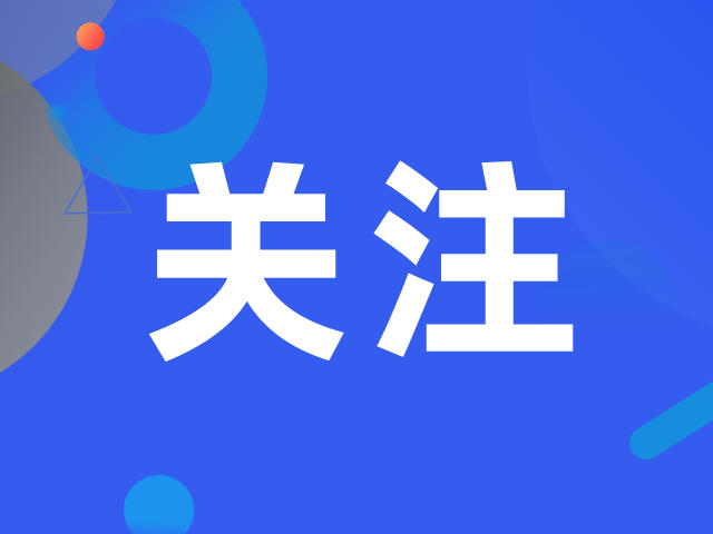 教育整顿 | 防止干预司法“三个规定”的主要内容是什么？一起回顾学习