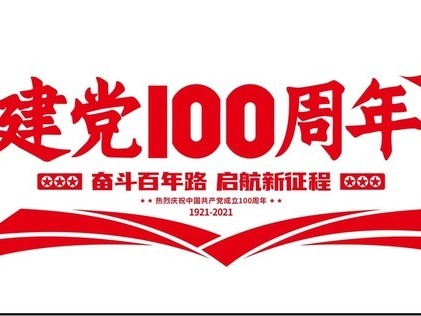 百年建党宝贵经验：坚持和加强党的领导