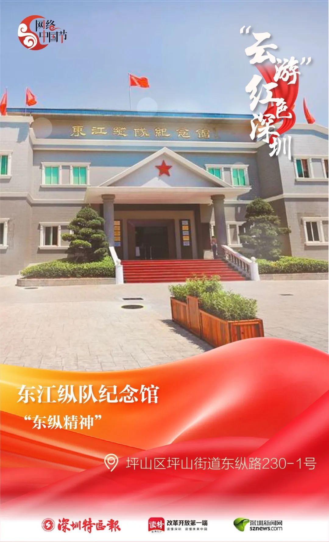 足不出户，带你“云打卡”深圳红色建筑