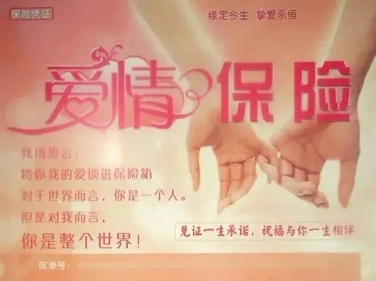 购买“爱情保险”遭拒赔？济南一法院判决：保险公司依法履约