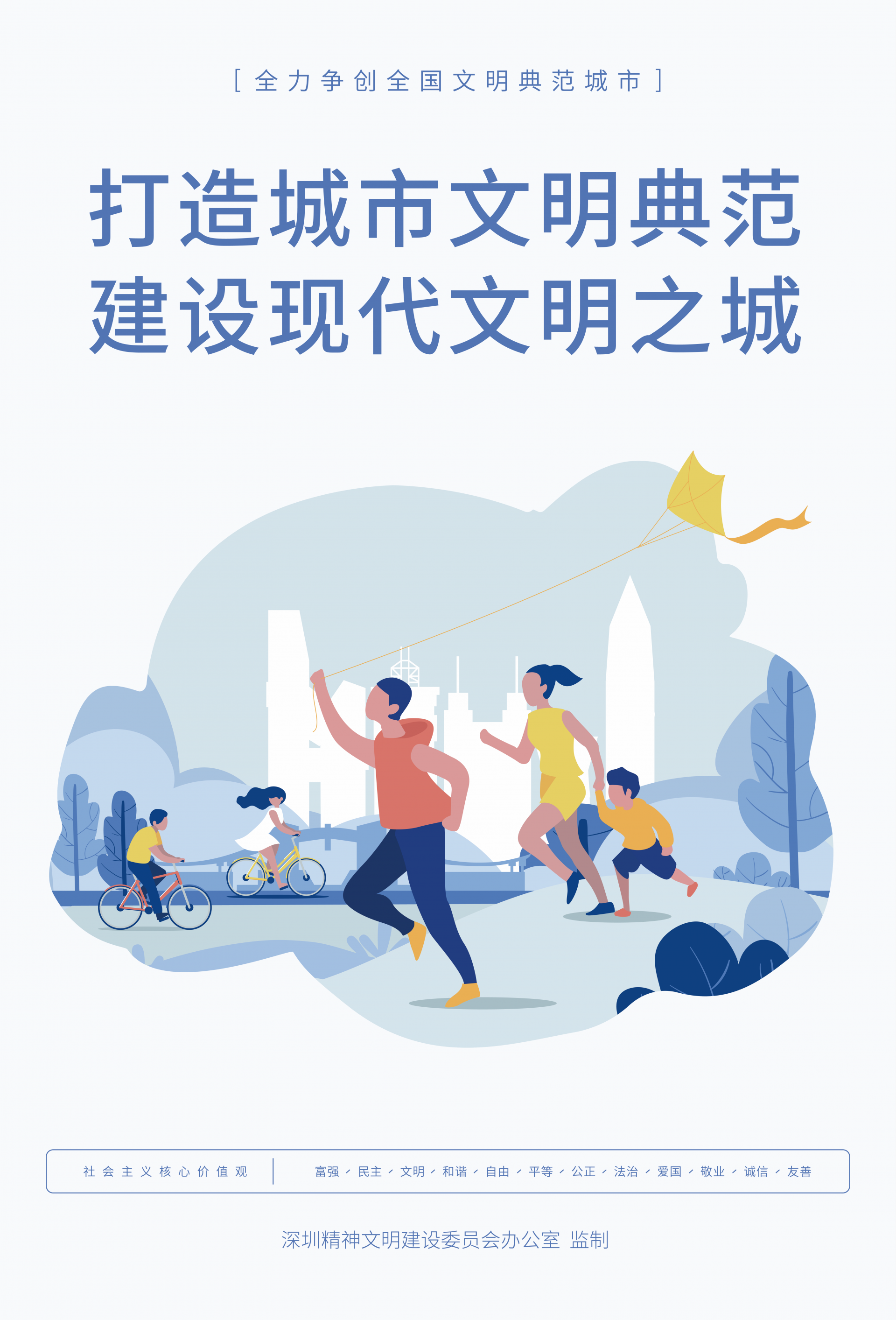 公益海报打造城市文明典范建设现代文明之城