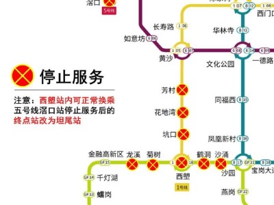 7日起，广州地铁一号线、五号线，广佛线这些站停止对外服务