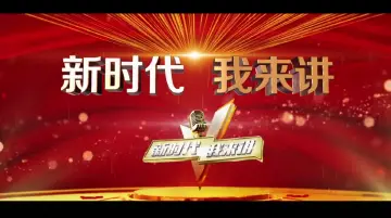 百年砺初心 奋斗展风华——宝安区委党校副教授刘敏讲述宝安党史，深入阐述了新时代的担当和使命

