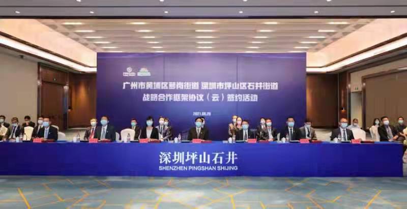 推进六大领域合作共建，携手打造广深“双城联动、比翼双飞”基层示范——广州黄埔萝岗街道与深圳坪山石井街道签订两市首份街道层面战略合作框架协议