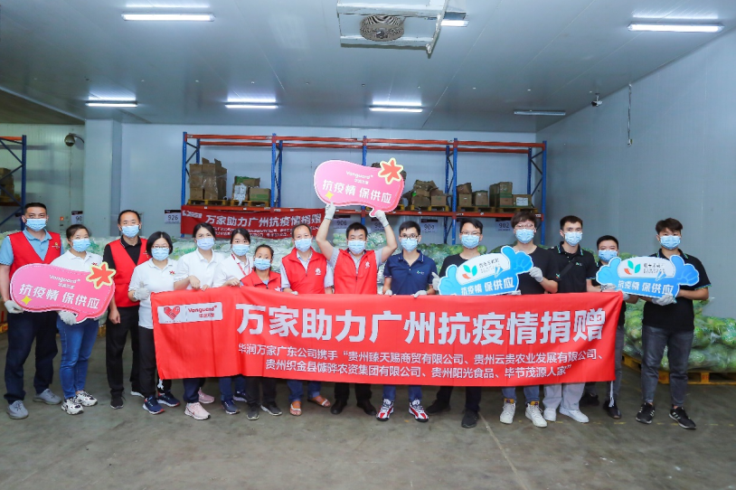 助力抗疫，华润万家携手毕节企业向广州捐赠生活物资