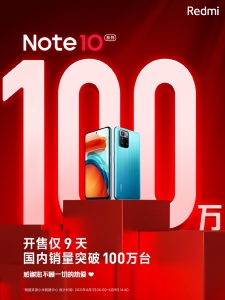 Redmi Note 10系列持续热销9天销量破百万