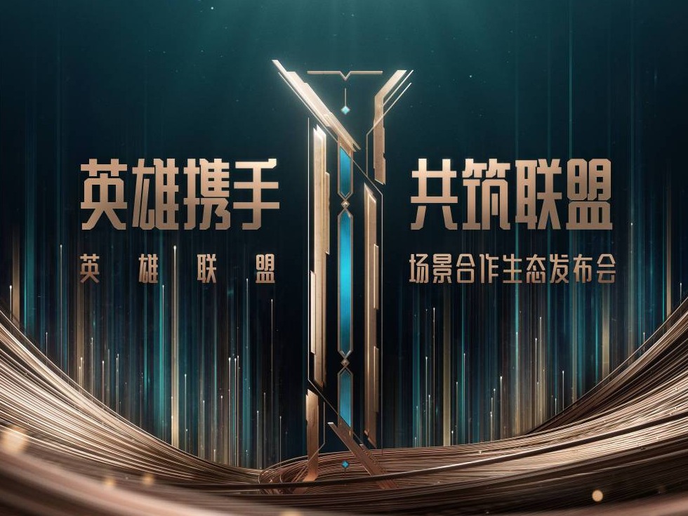 英雄联盟电竞推动实体经济效益，S11将覆盖中国更多城市