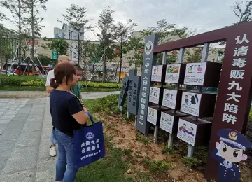 公明街道禁毒主题公园建成开放  