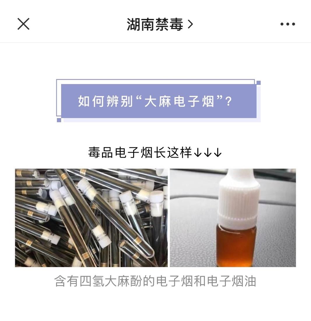 各地禁毒办接连发文：辨别正规产品，远离“上头电子烟”