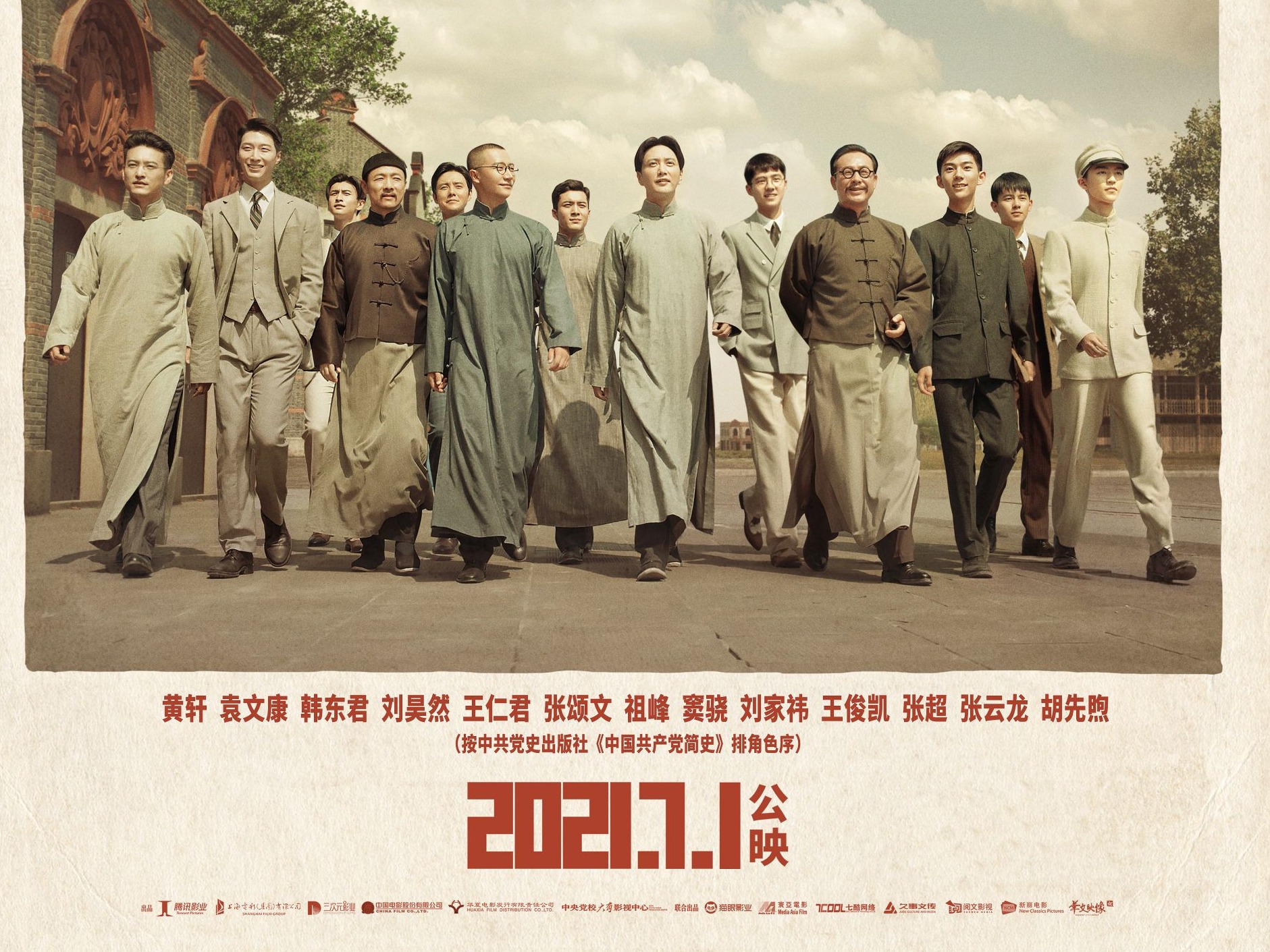 《1921》点映破七千万，位列周末票房冠军