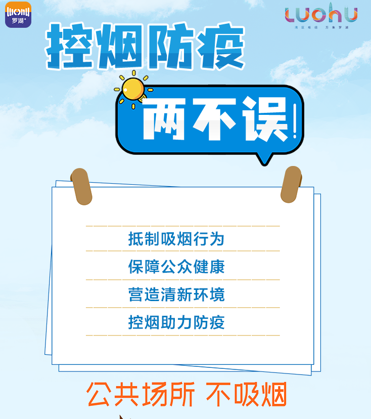 罗湖人一起来接力！疫情防控不松懈，文明有序不缺位！  