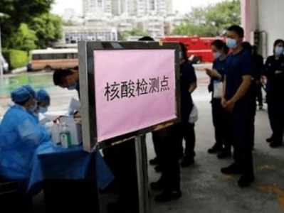广州荔湾：8日起对9条街道辖区进行全员核酸检测