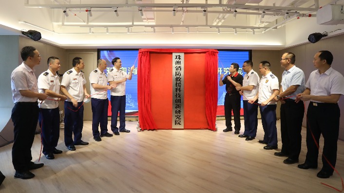 珠澳消防救援科技创新研究院挂牌成立