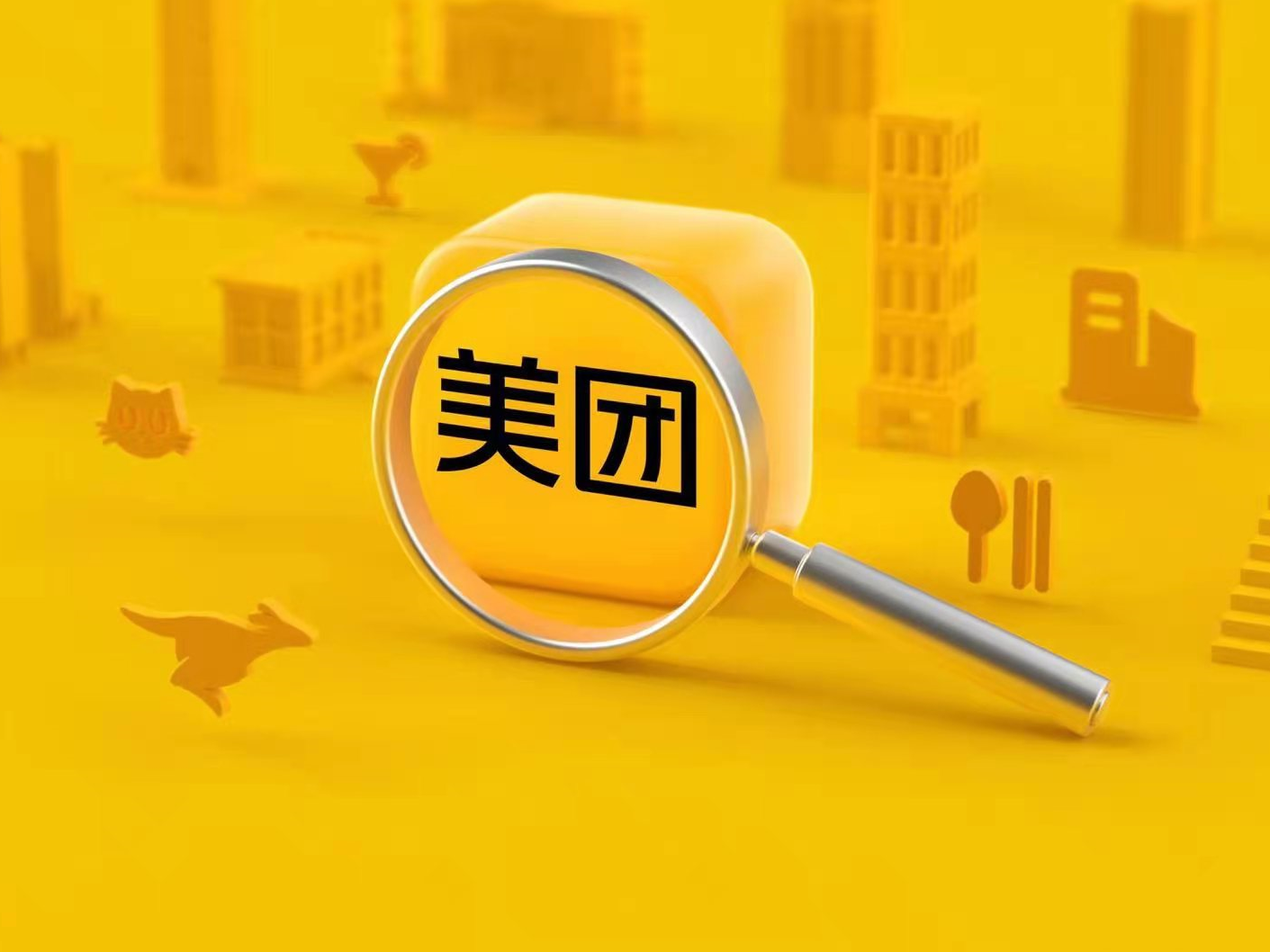 美团投入5亿元设立青山科技基金 每年奖励十位科研学者和十个创新项目