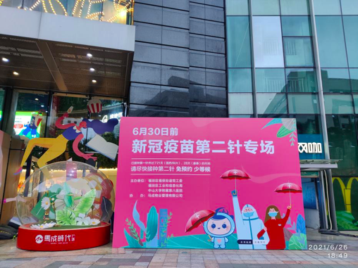 逛商场打疫苗两不误！福保街道启动马成时代广场疫苗临时接种点  
