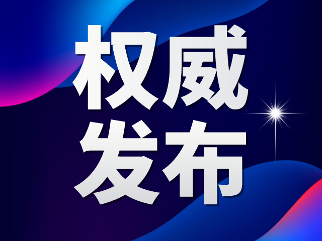 李克强对防灾减灾救灾、防震减灾和自然灾害综合风险普查工作作出重要批示  