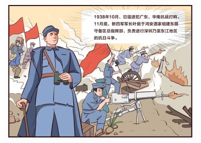 《罗小湖漫画说党史》第6期：东江游击队指挥部旧址与叶挺将军的故事  