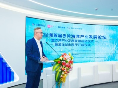 共议蓝色经济新机遇，首届赤湾海洋产业发展论坛在深举办