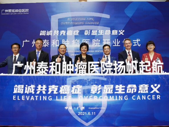 广州泰和肿瘤医院开业，大湾区首家质子治疗医疗机构