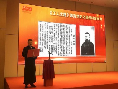 珍贵党史资料《工人之路》在沪发布，李大钊遗著诗歌首次披露