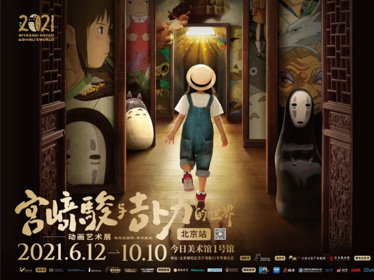 这个夏天一起看吉卜力的动画展